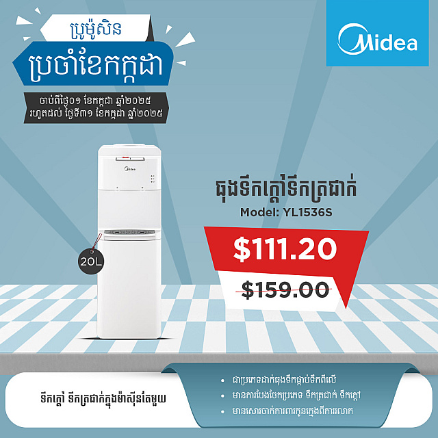 Midea Water Dispenser YL1536S